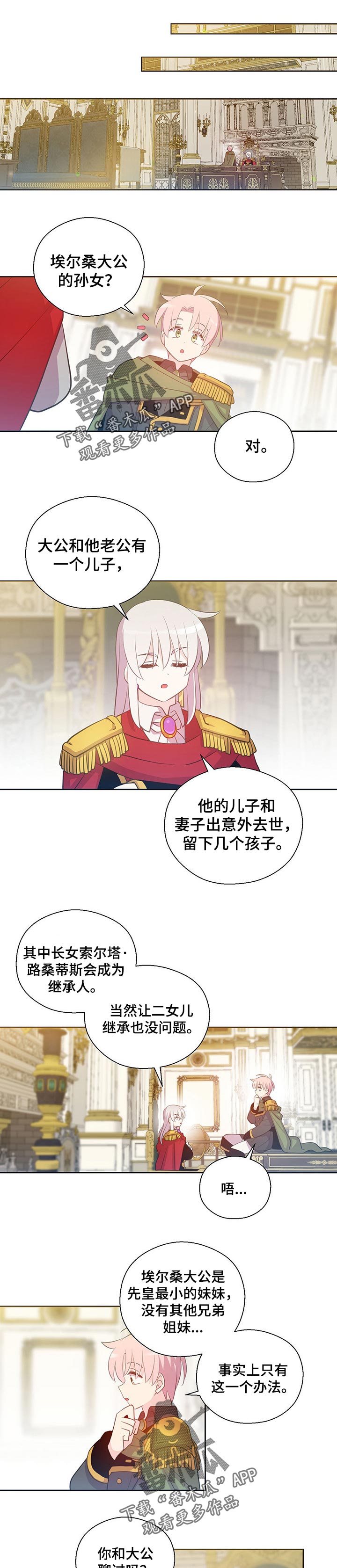 第156章：番外：继承人选定0