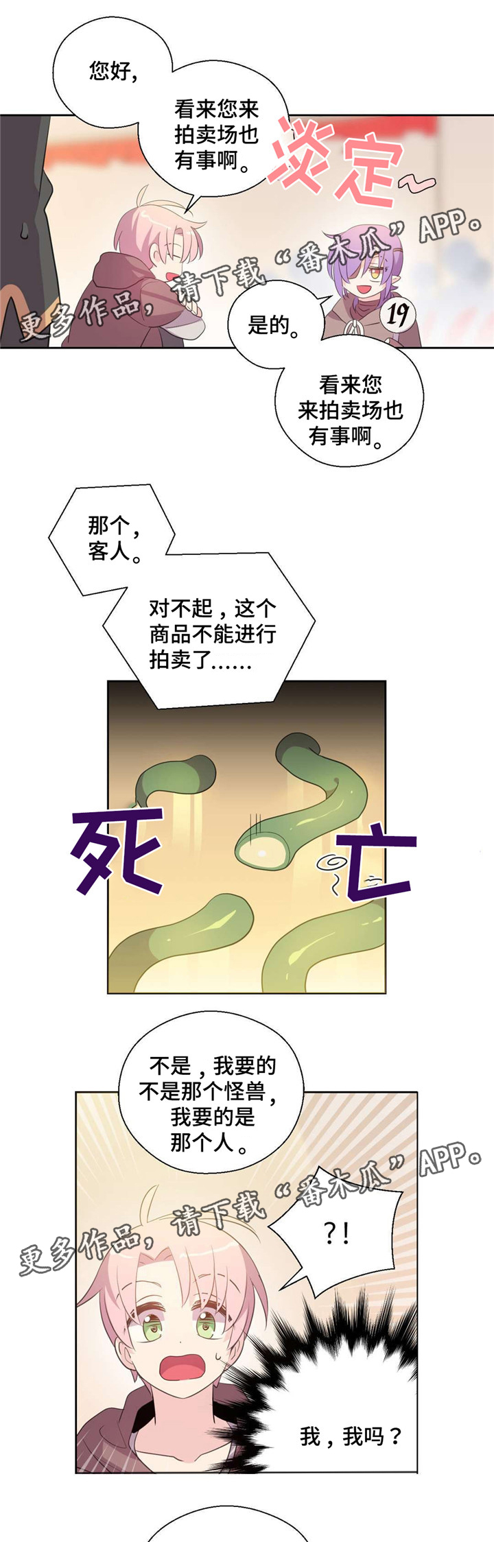 第39章：我成拍卖物2