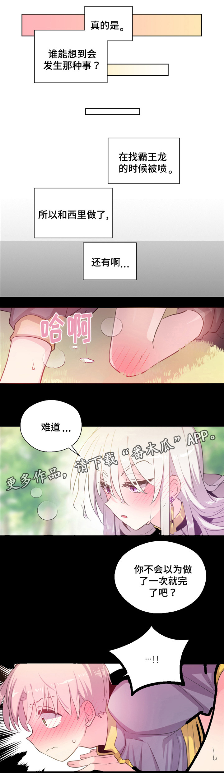 第24章：小哔哔的去向9