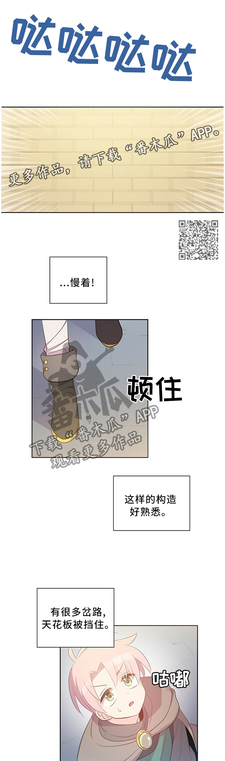 第133章：迷宫6
