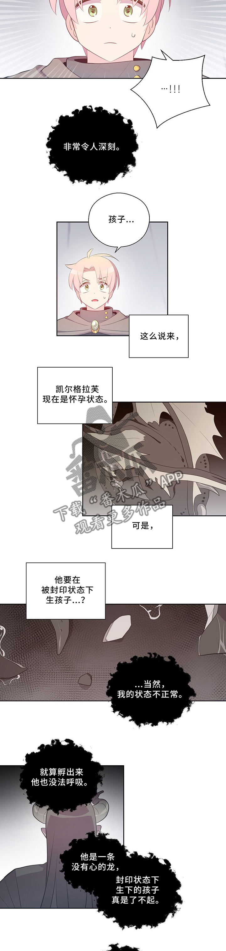 第119章：龙之心1