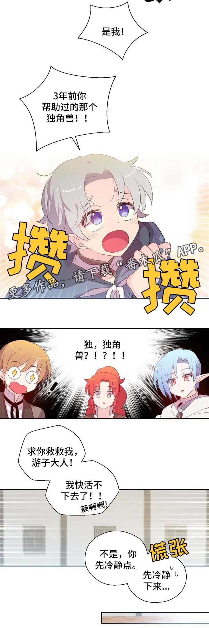 第76章：独角兽8