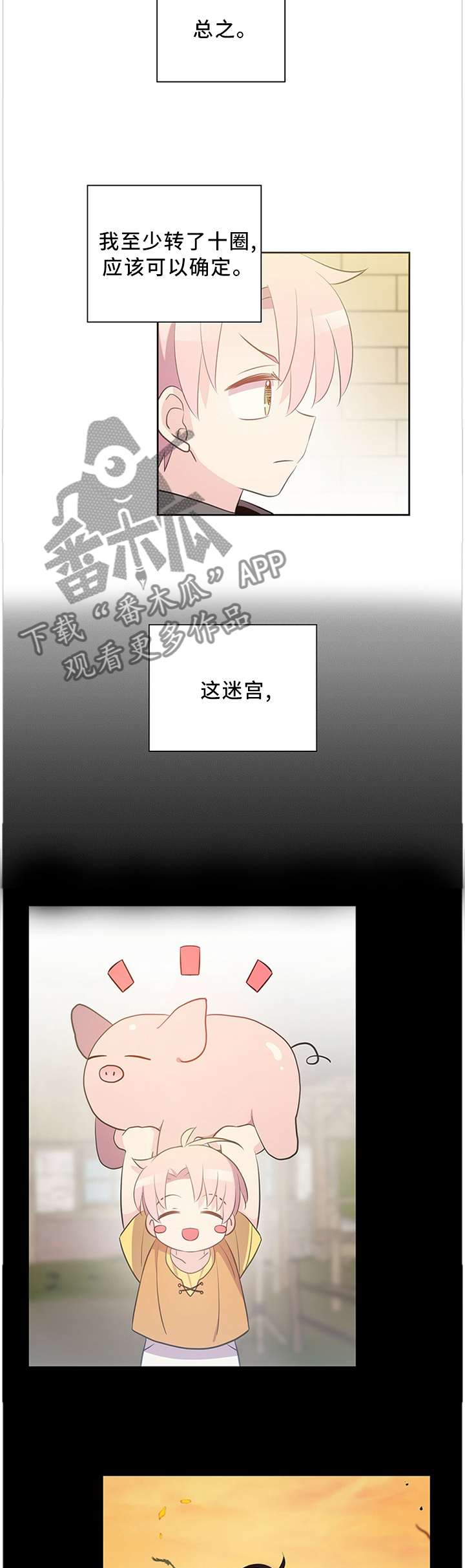 第134章：记忆走廊2