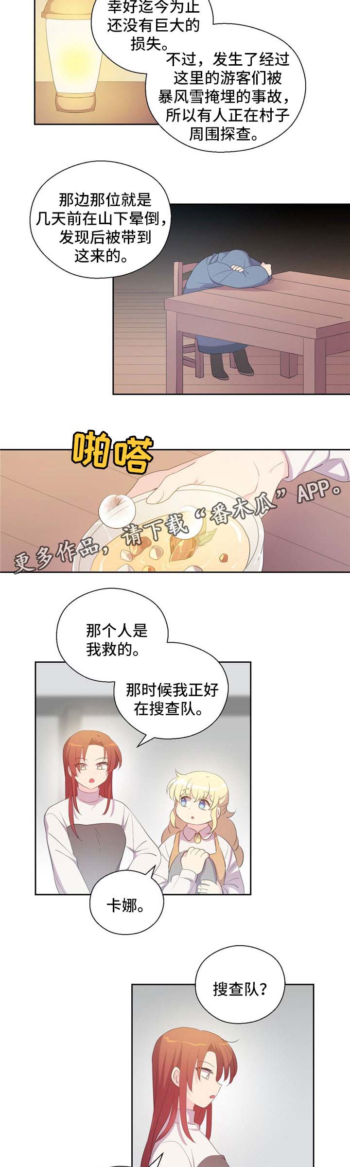 第76章：独角兽2