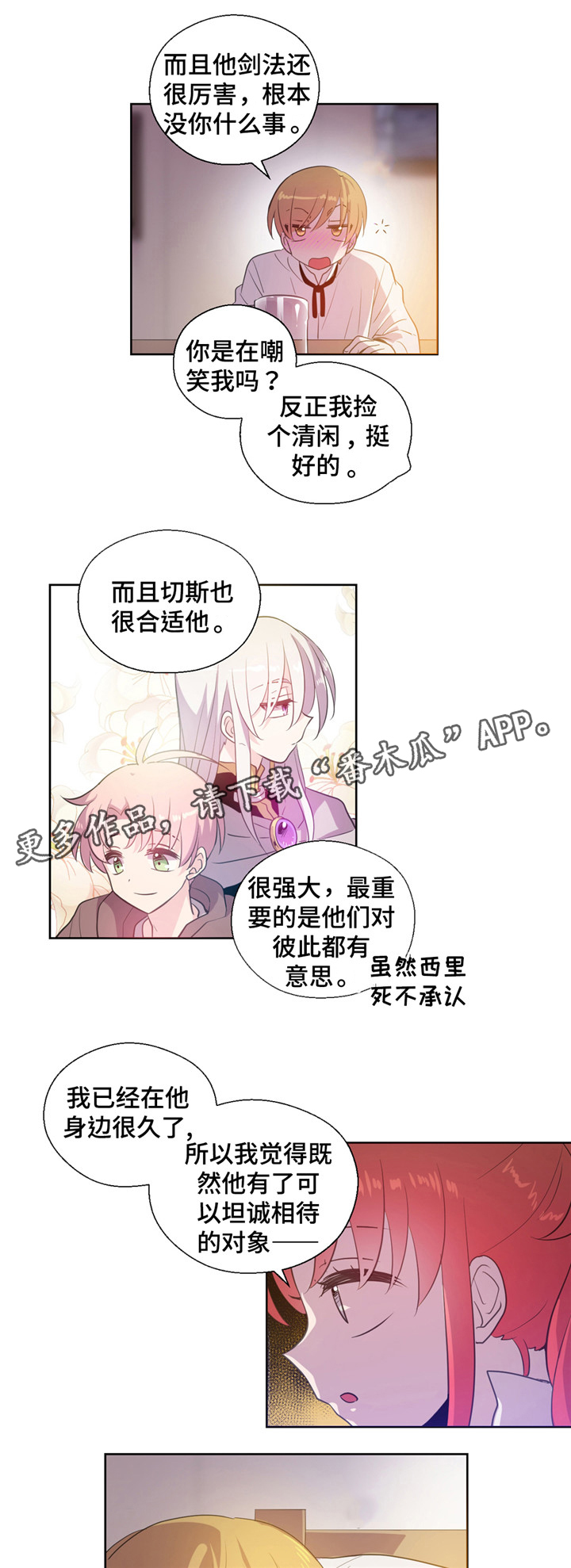 第28章：没睡好0
