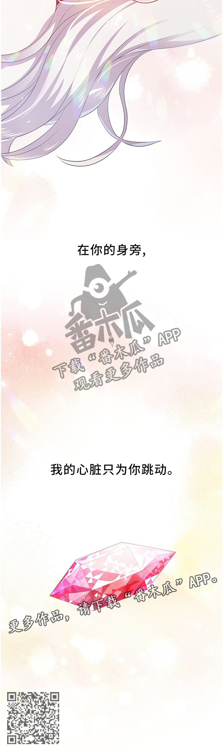第149章：只为你跳动的心(完结)10