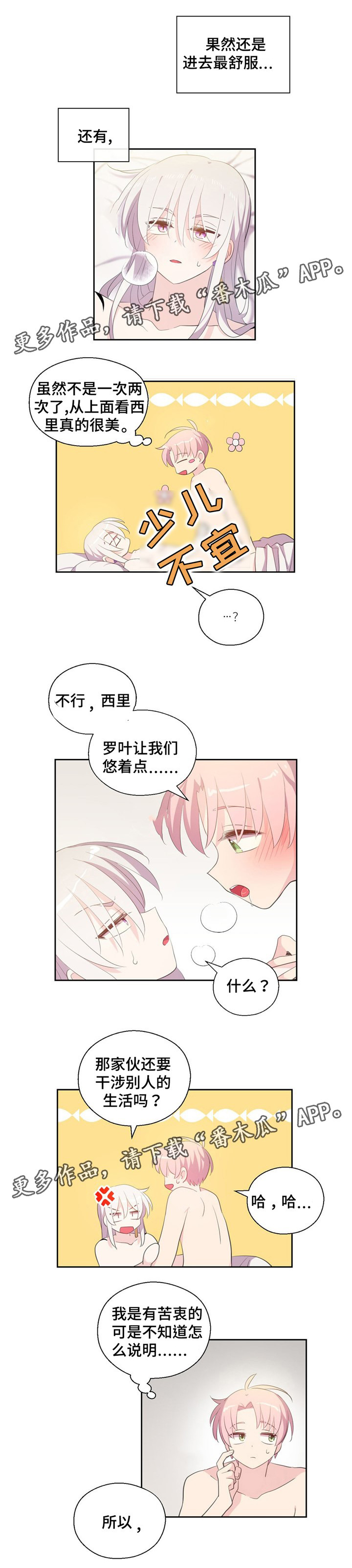 第73章：悠着点3