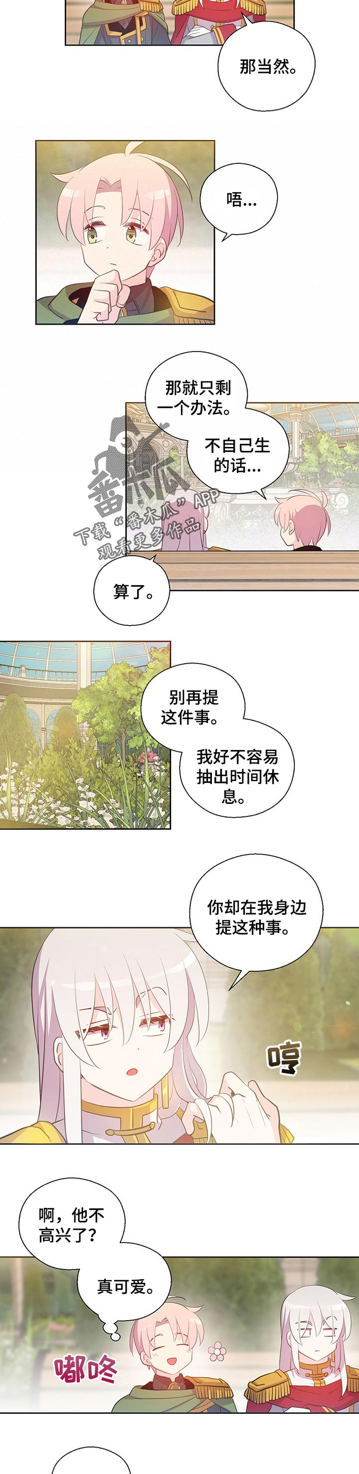 第155章：番外：不会伤害你的2