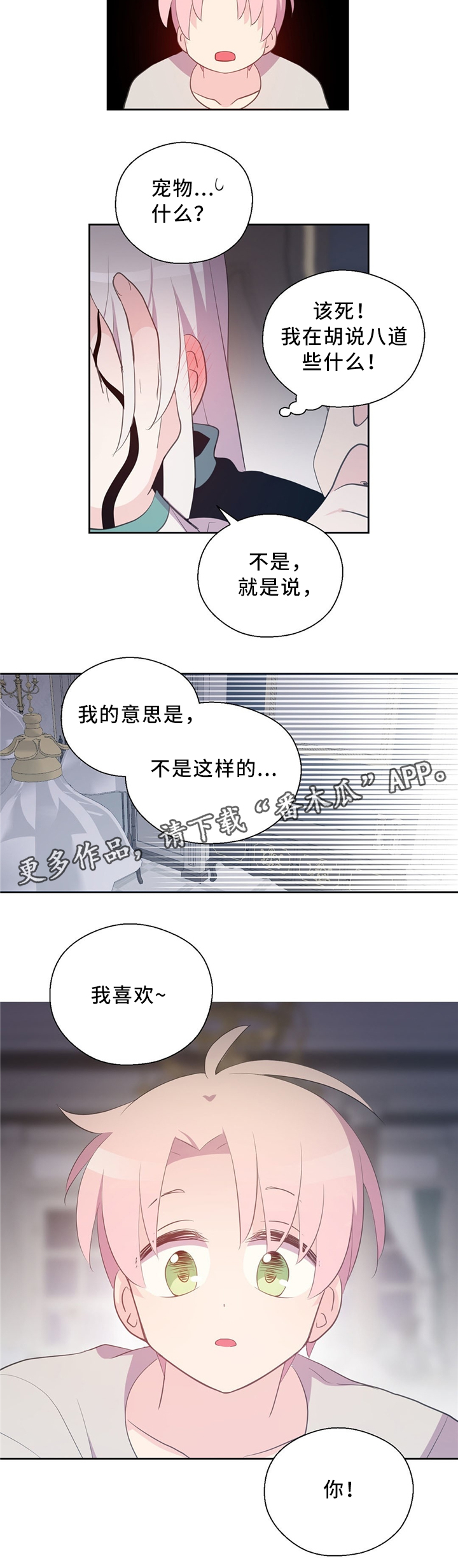 第113章：互诉心意5