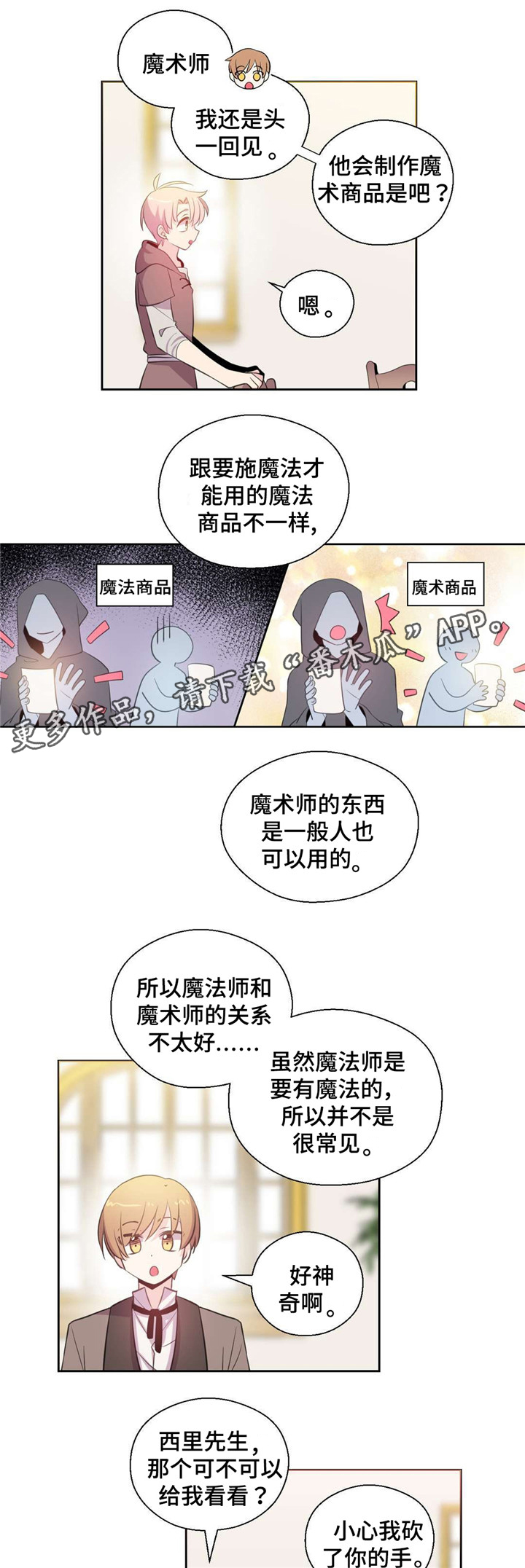 第33章：魔术师7