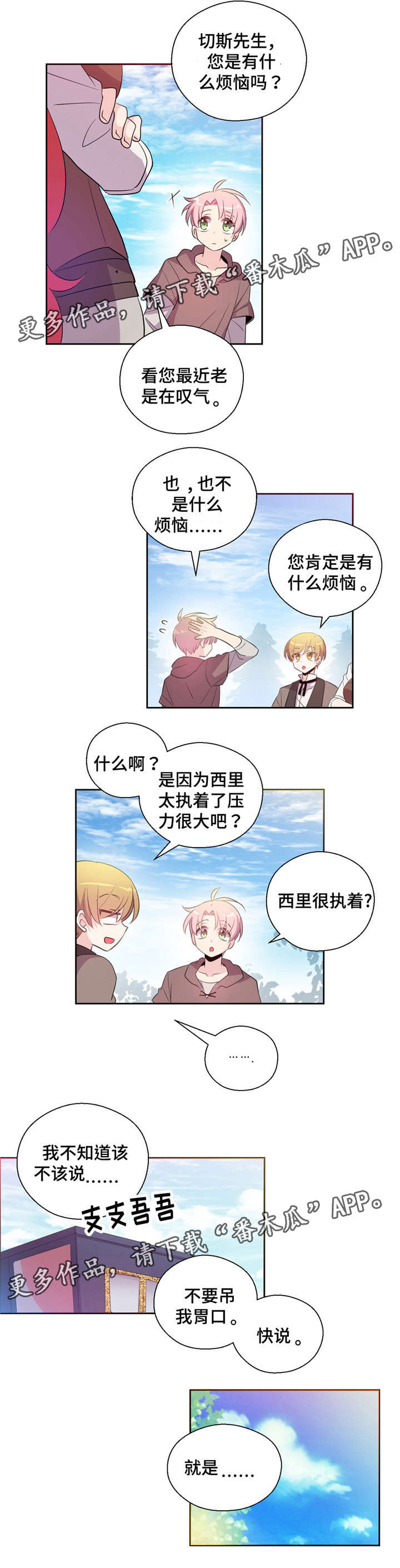 第31章：烦恼4