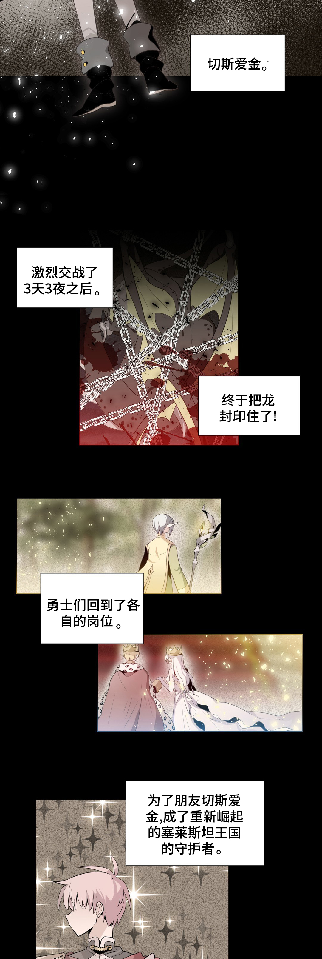 第1章：守护者们4
