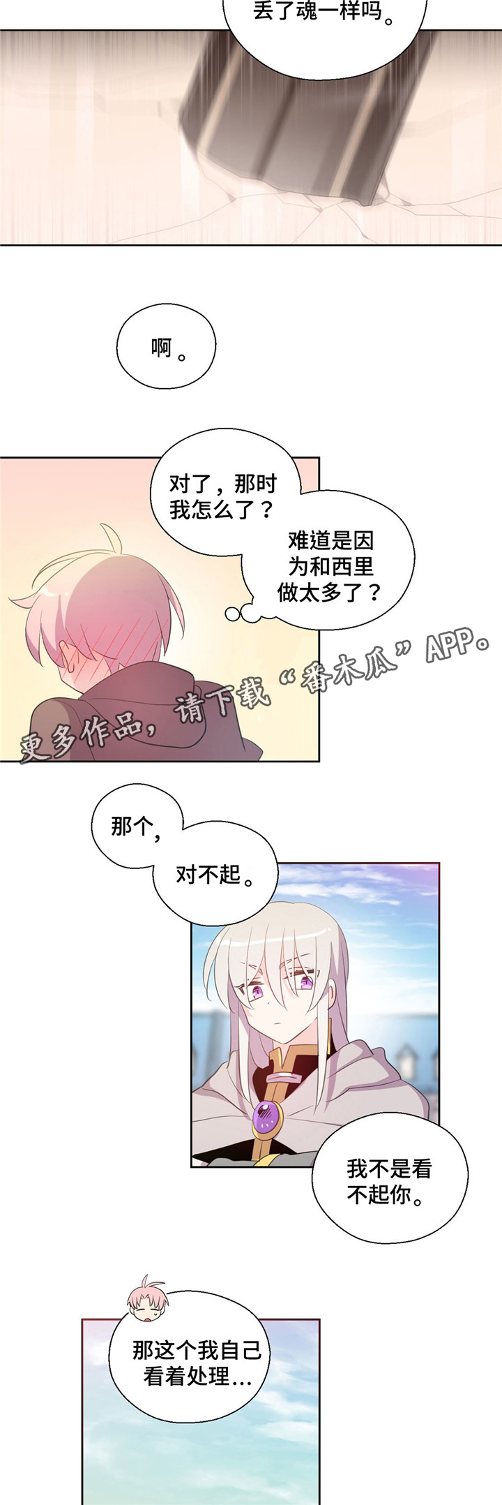 第49章：下一站出发3