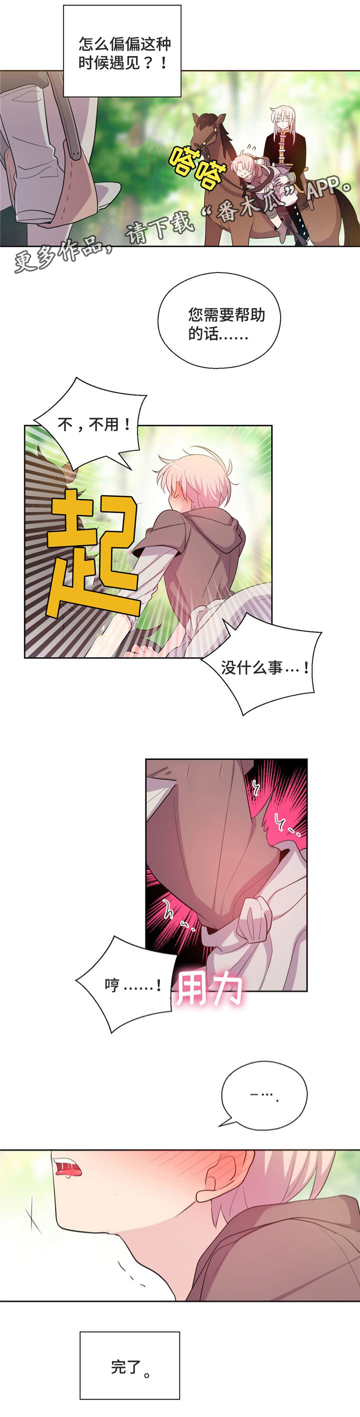 第56章：马背上3