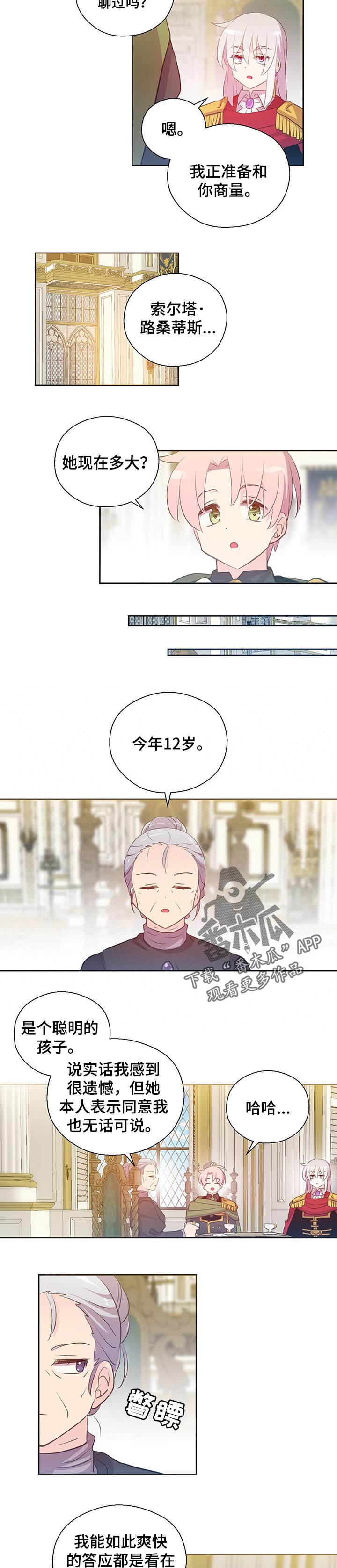 第156章：番外：继承人选定1