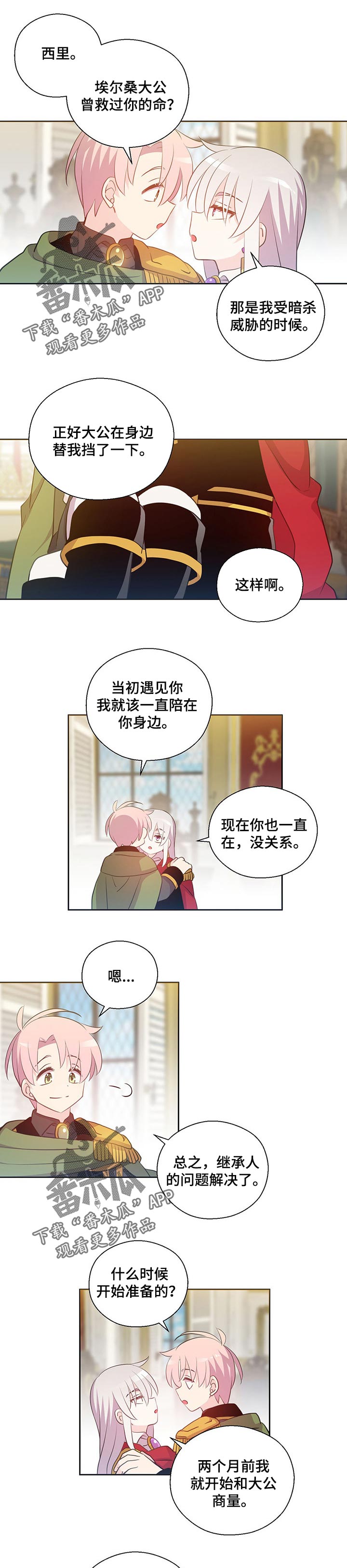 第157章：番外：陪伴你的每一刻【完结】0