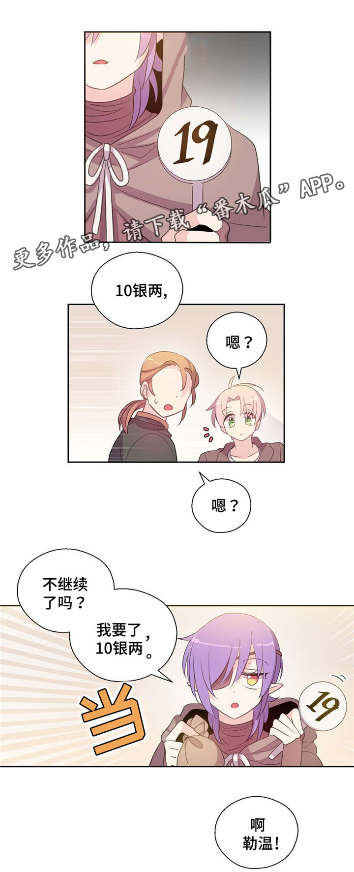 第39章：我成拍卖物1