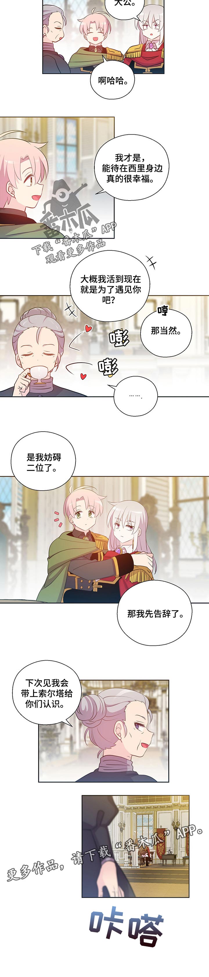 第156章：番外：继承人选定5
