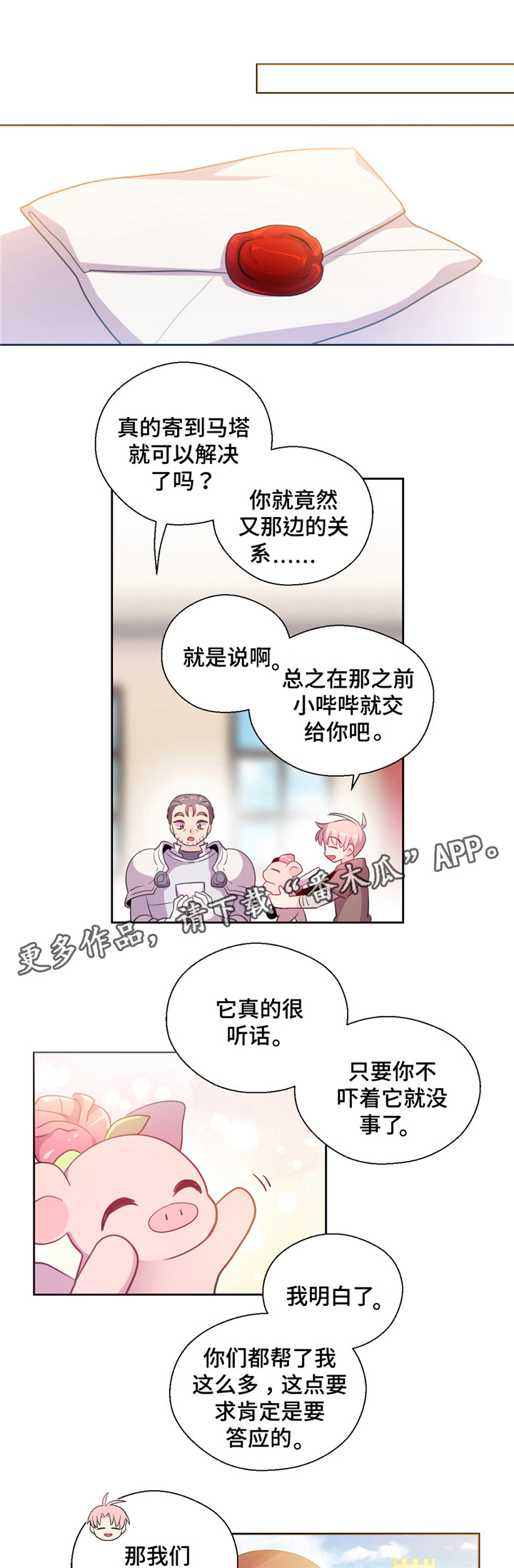 第24章：小哔哔的去向2