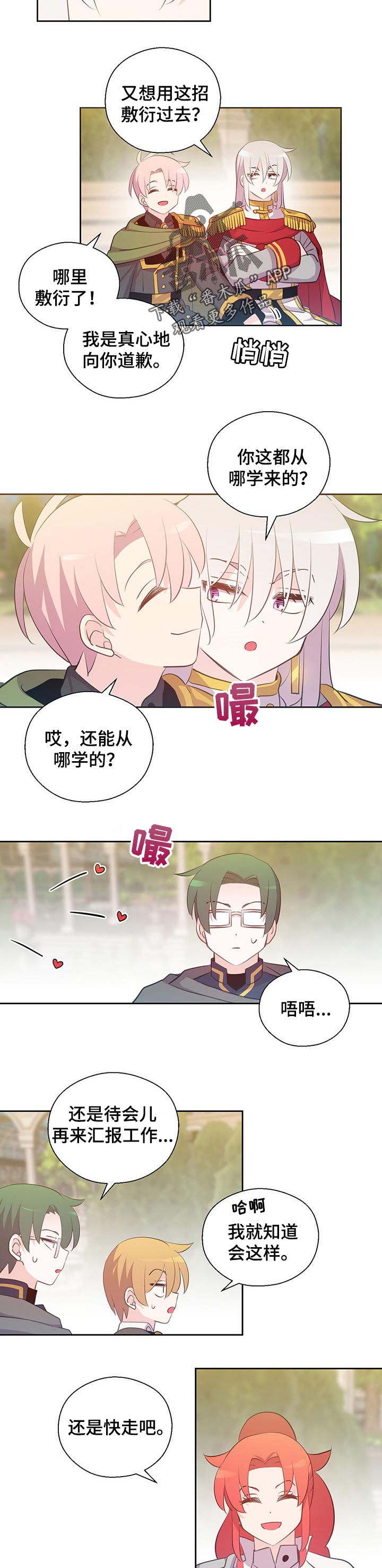 第155章：番外：不会伤害你的4