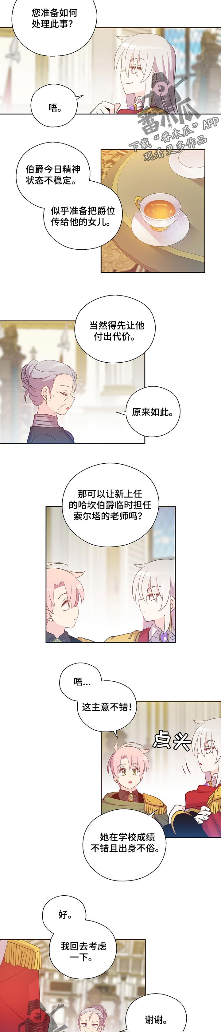 第156章：番外：继承人选定3