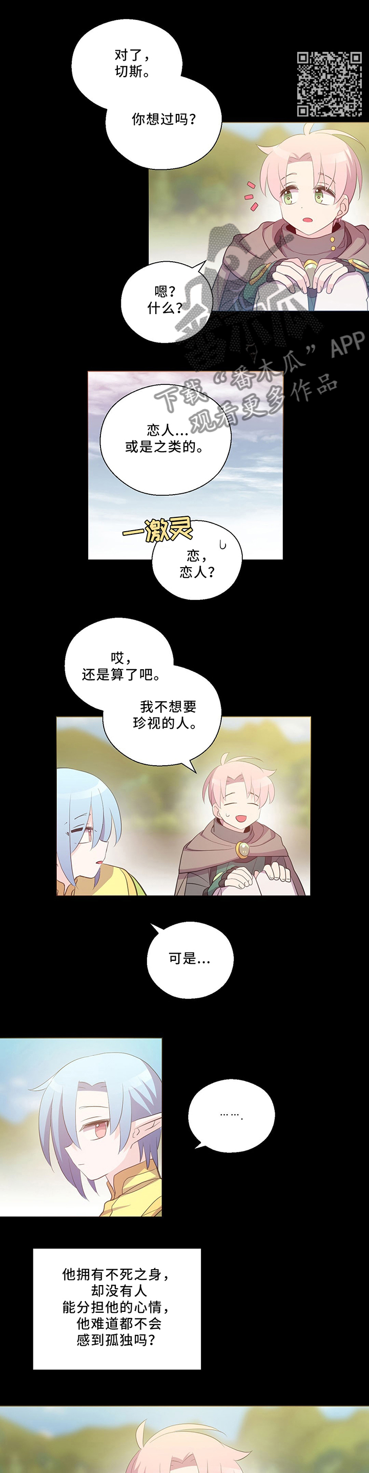 第116章：珍视的人3