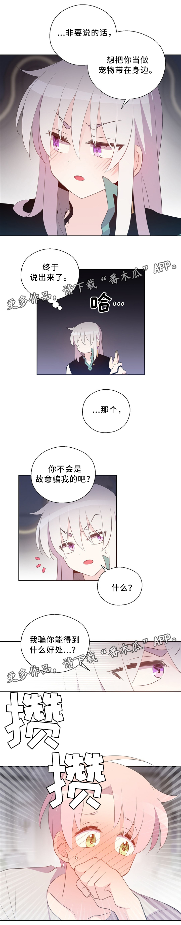 第113章：互诉心意6