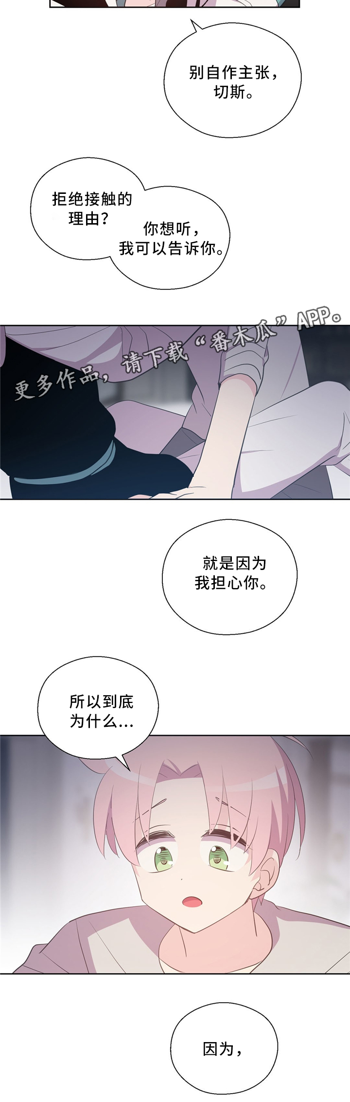 第113章：互诉心意3