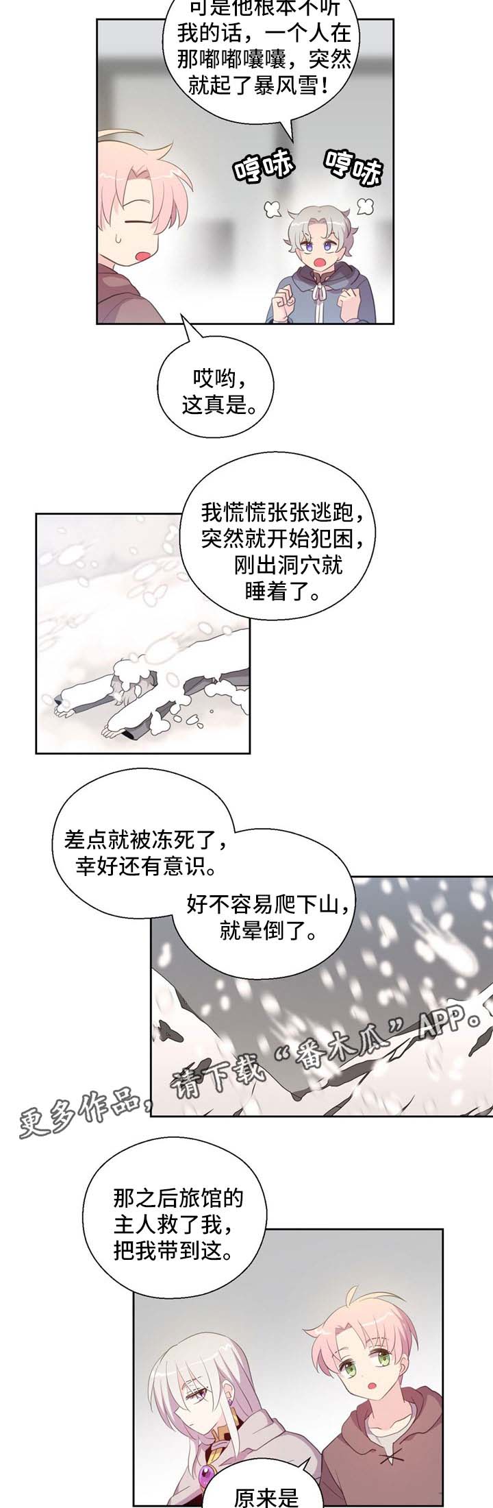 第77章：冰蜥蜴2