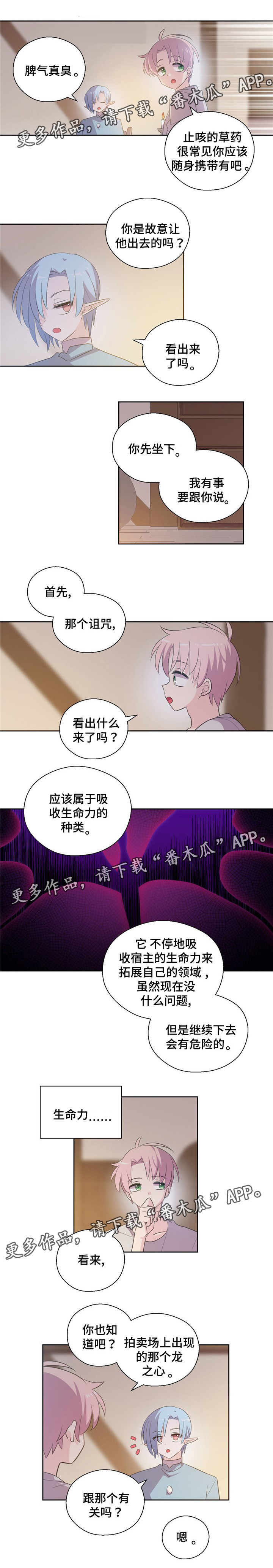 第63章：吸收生命力1