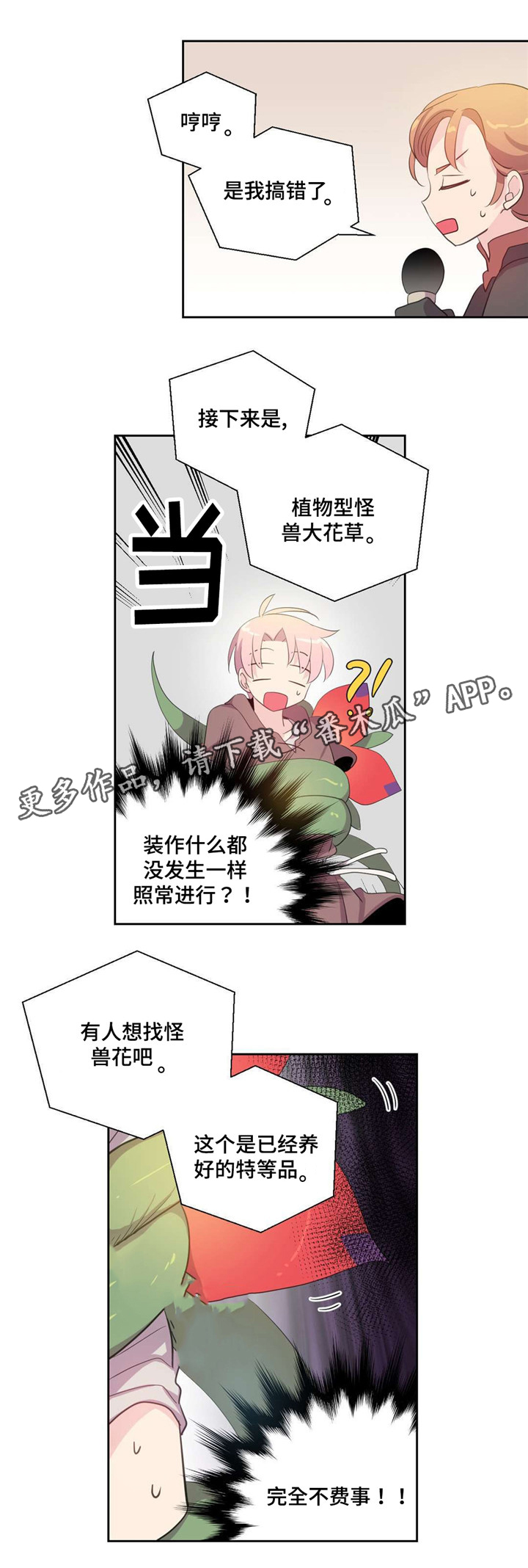 第38章：被缠住7