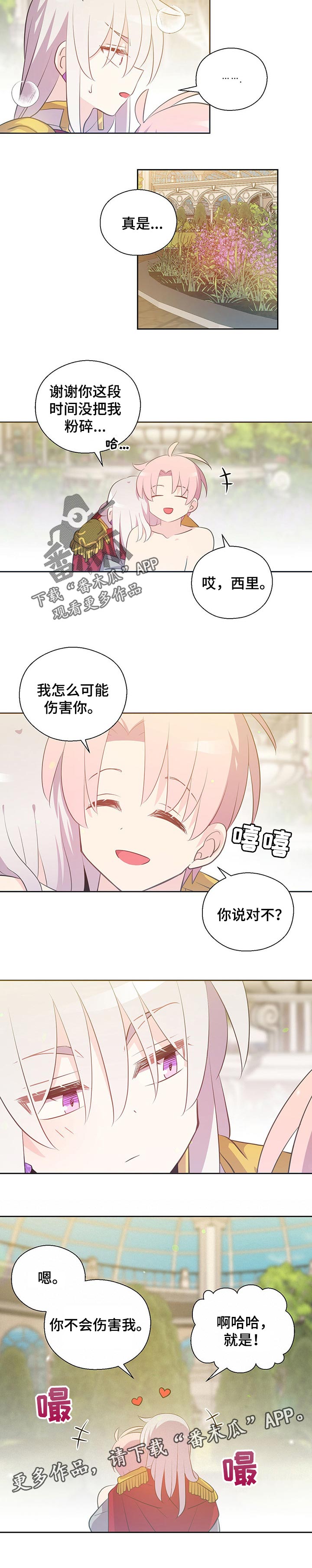第155章：番外：不会伤害你的8