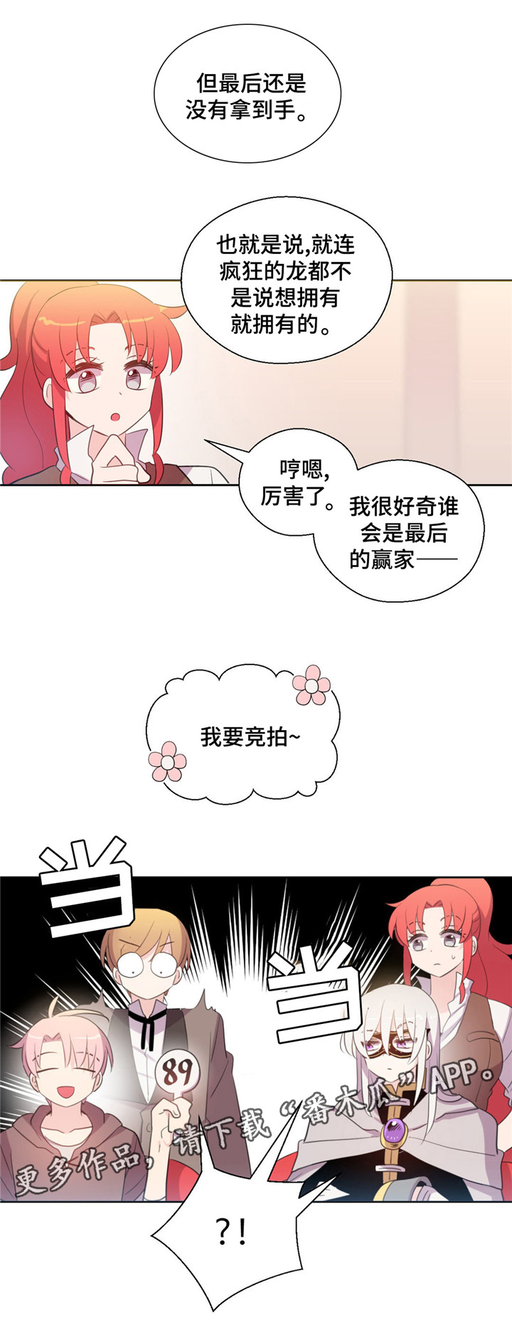 第36章：去竞拍11