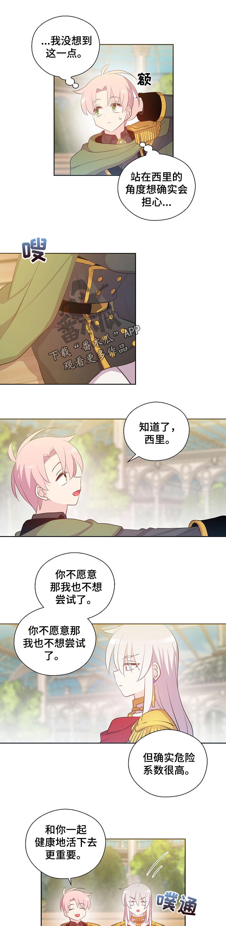 第155章：番外：不会伤害你的1