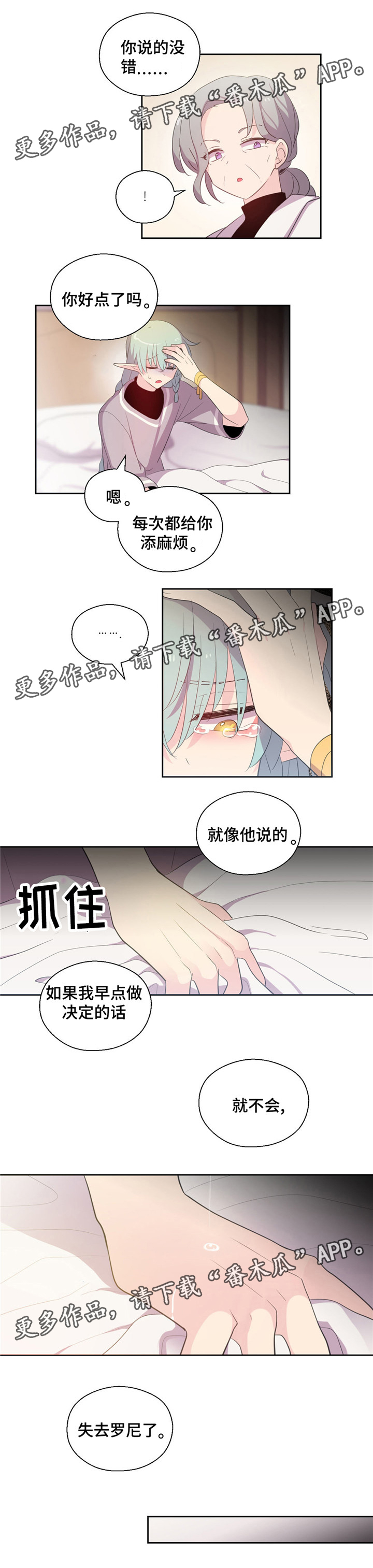 第54章：生病的精灵6