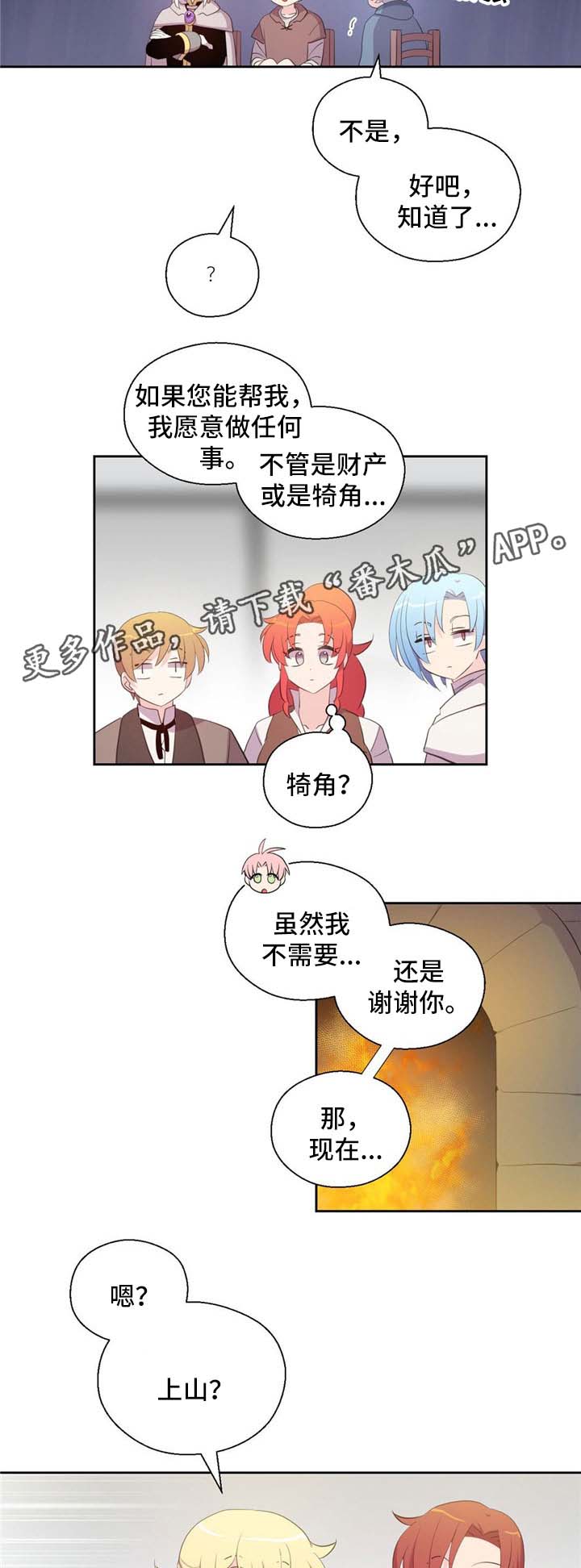 第77章：冰蜥蜴6
