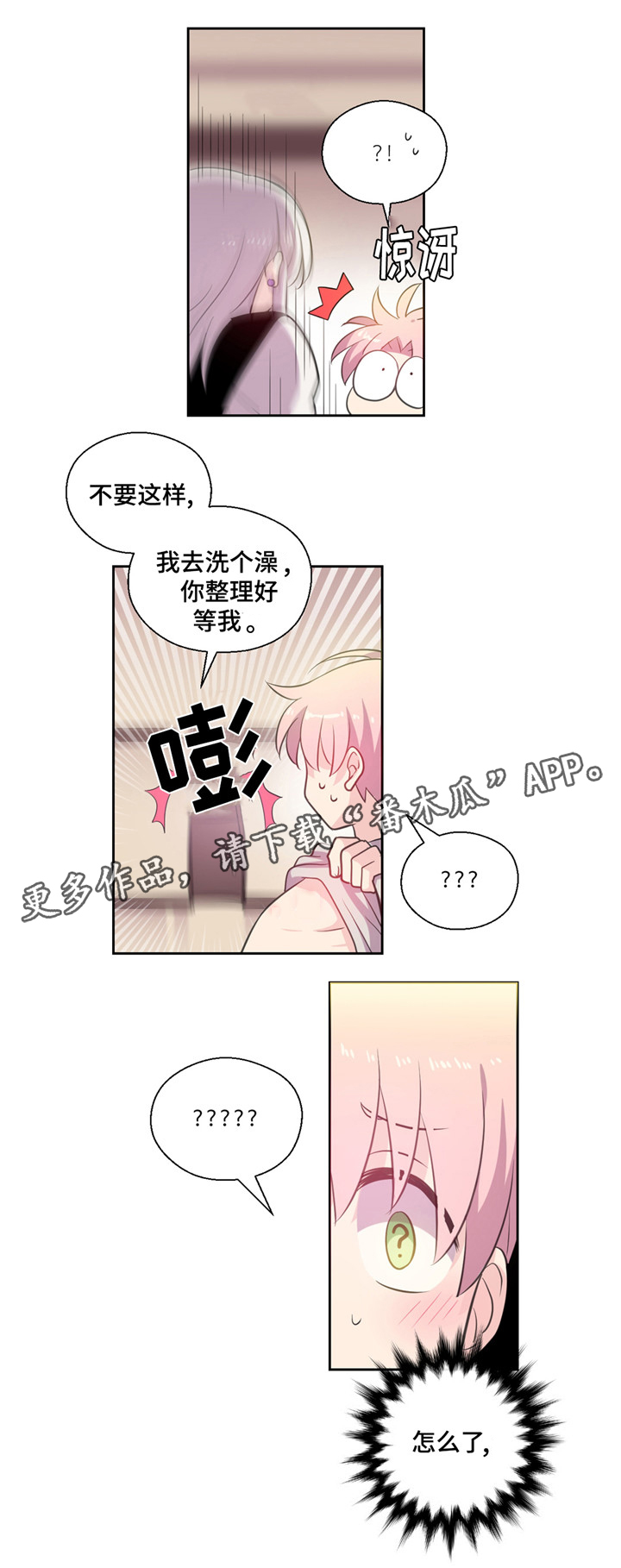 第28章：没睡好4