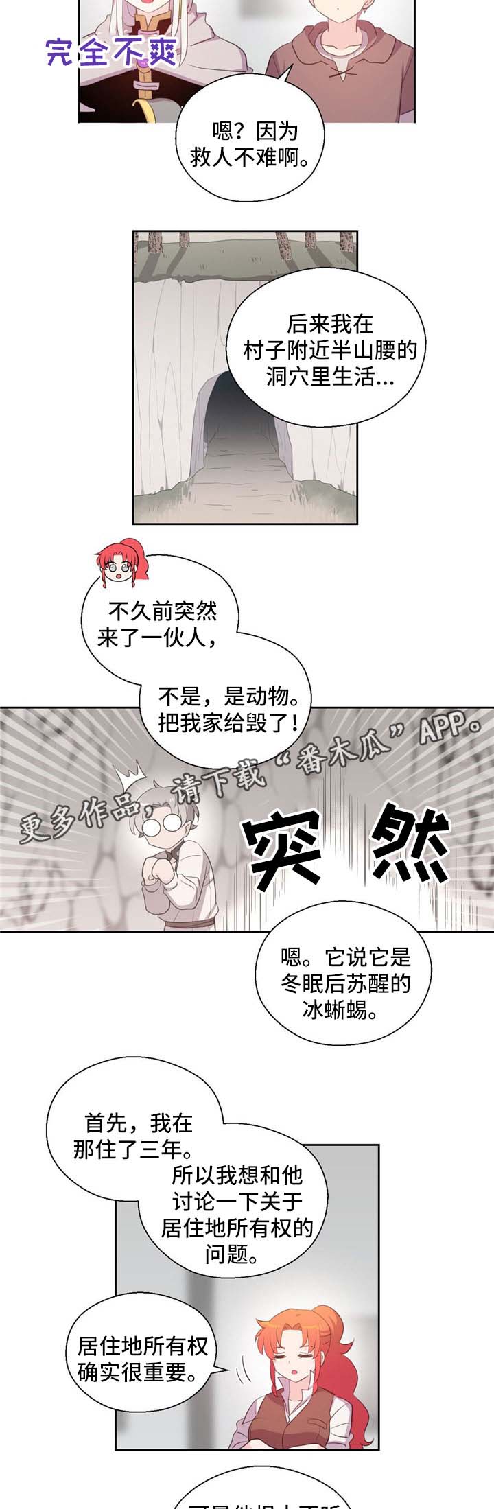 第77章：冰蜥蜴1