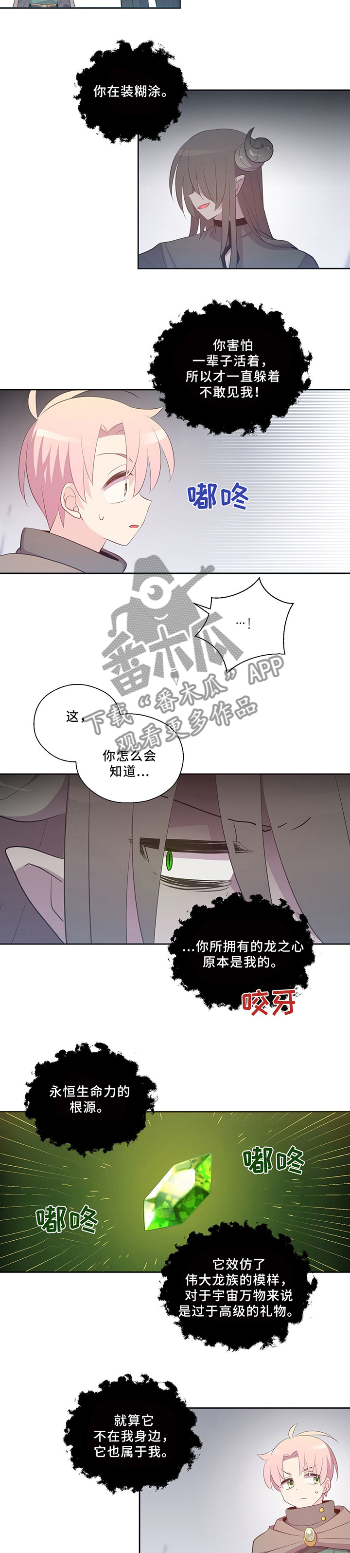 第119章：龙之心4
