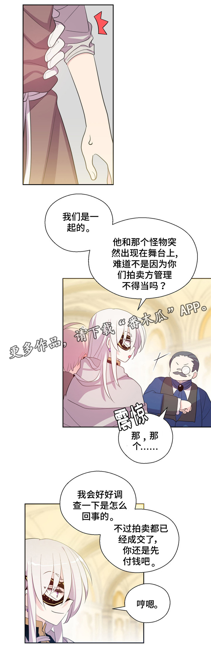 第39章：我成拍卖物7