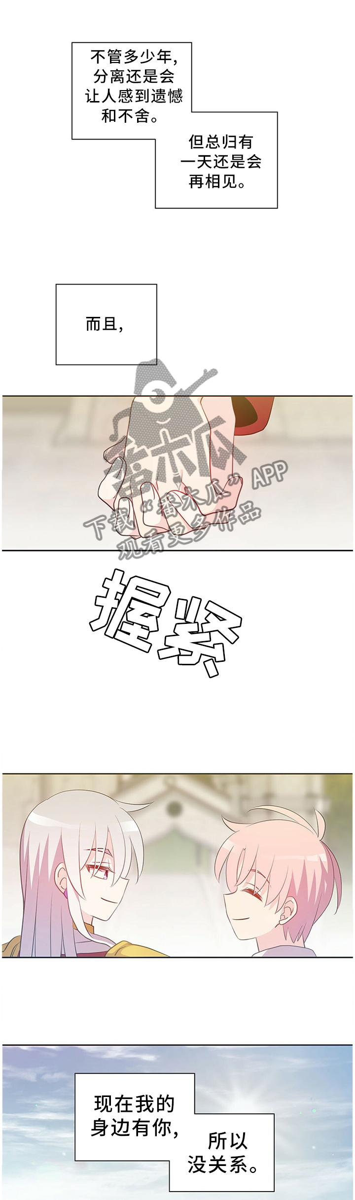 第148章：总有一天会再见8