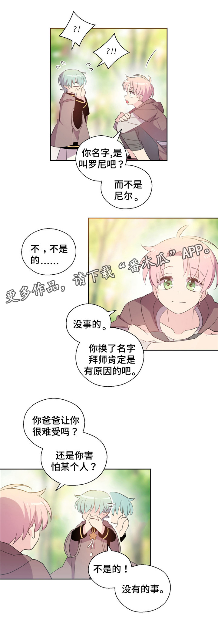 第61章：找到罗尼3