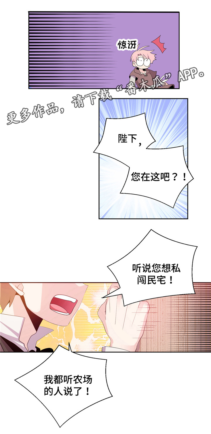 第6章：他是殿下1