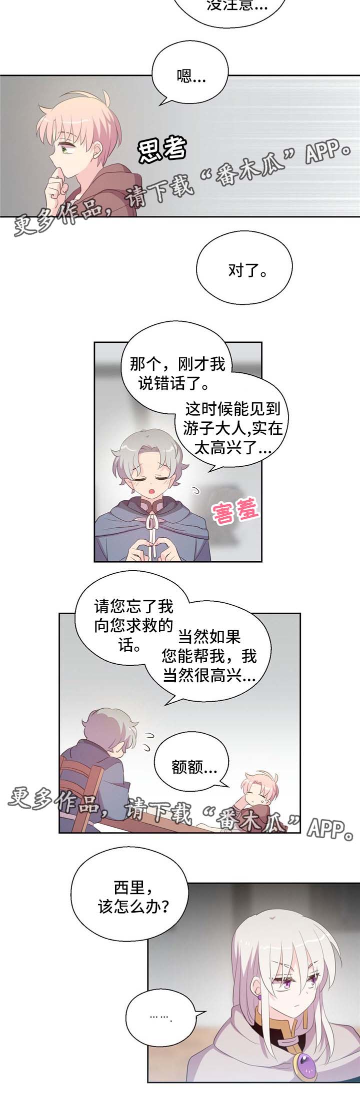 第77章：冰蜥蜴4