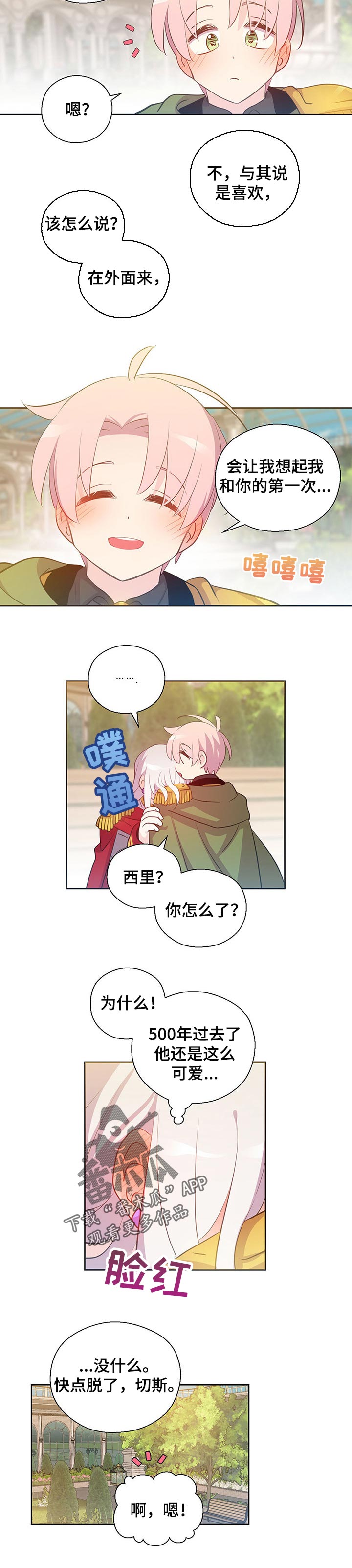 第155章：番外：不会伤害你的6