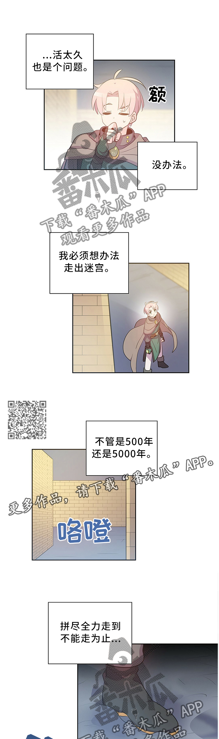 第134章：记忆走廊6