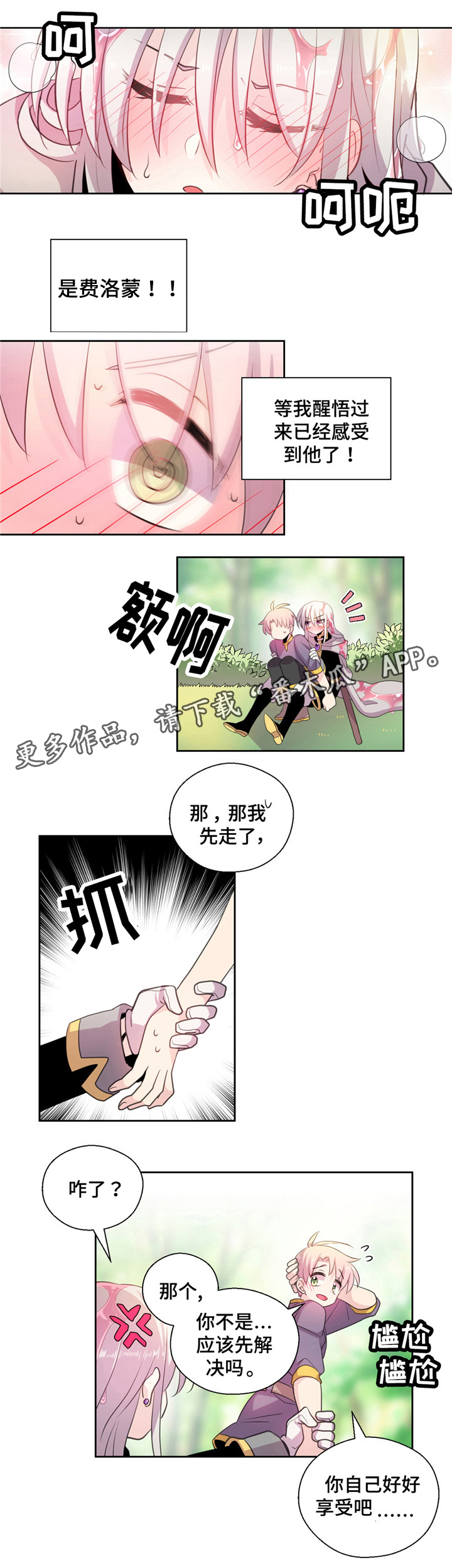 第21章：费洛蒙4