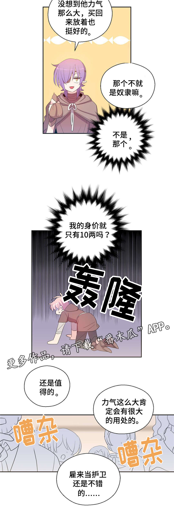 第39章：我成拍卖物3