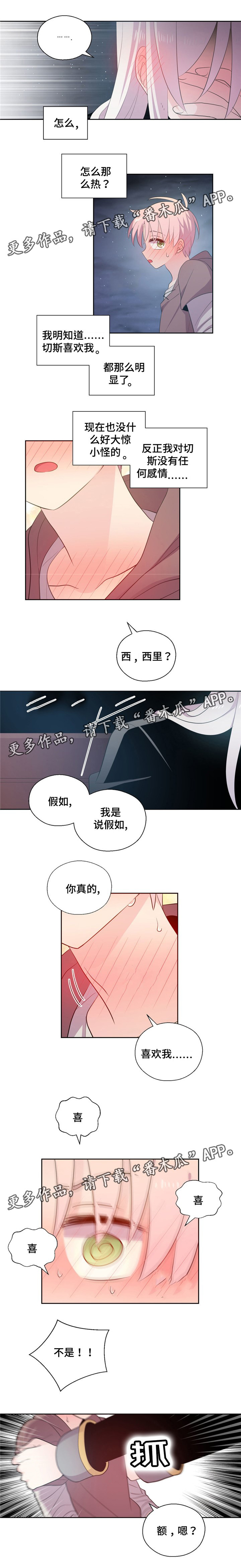 第70章：表白3