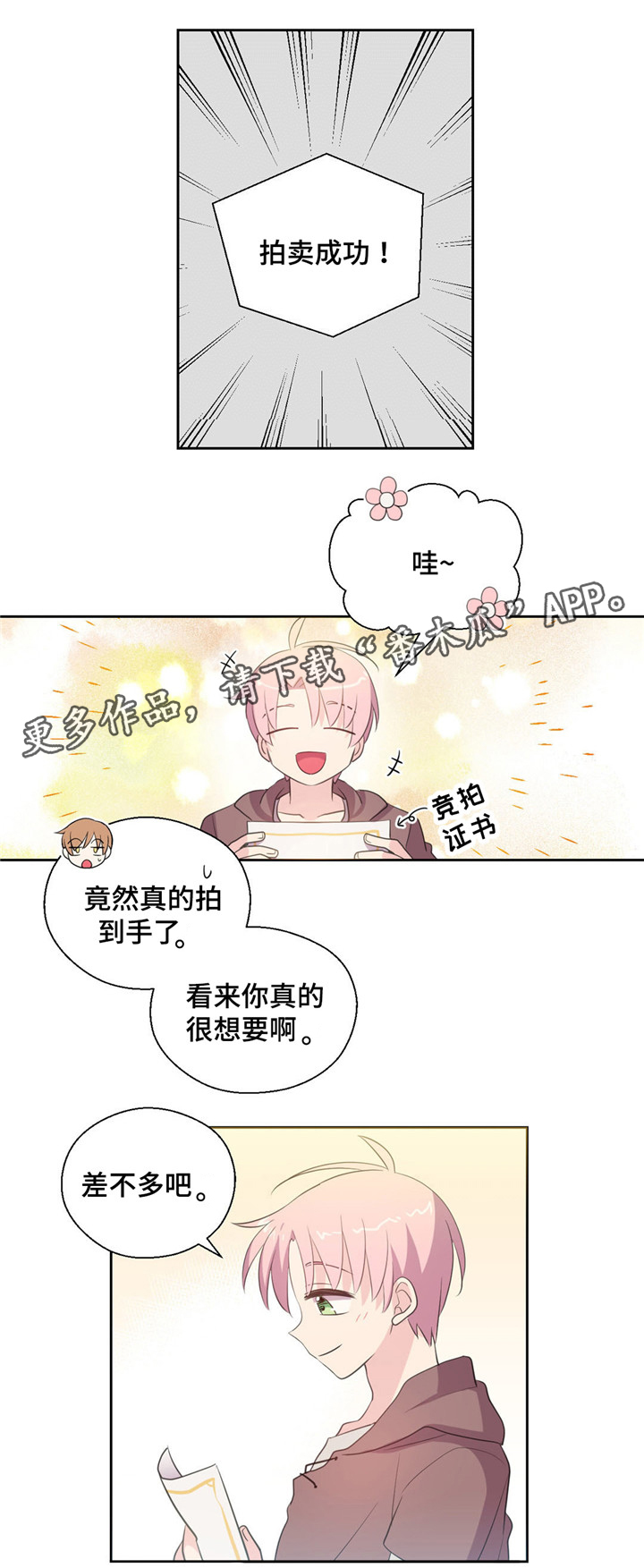 第37章：拍卖成功1